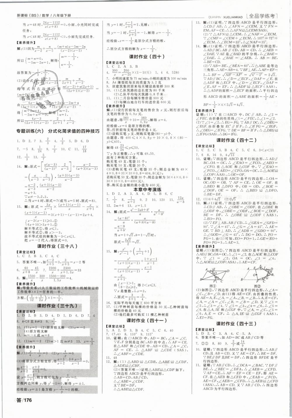 2019年全品学练考八年级数学下册北师大版 第10页