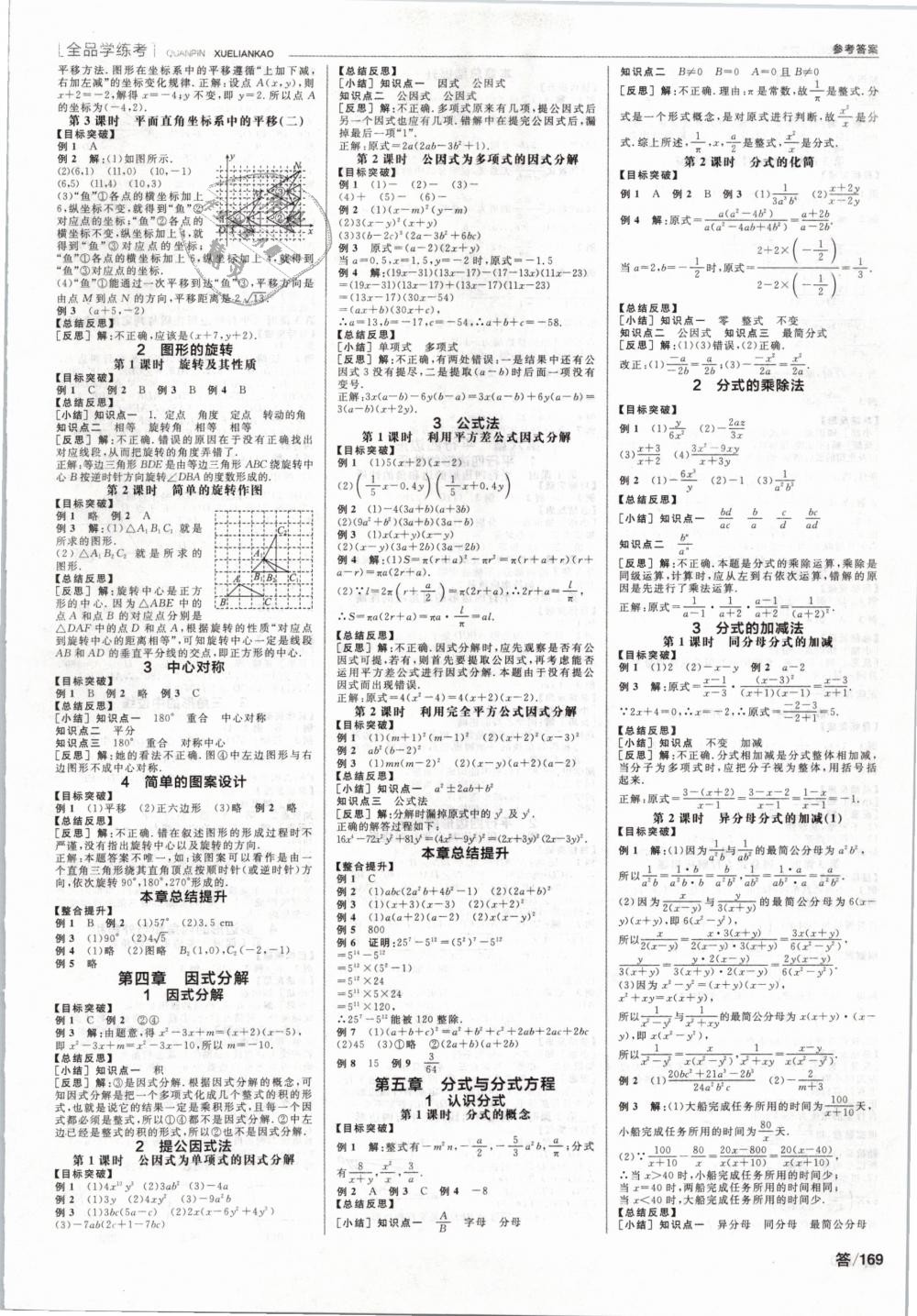 2019年全品学练考八年级数学下册北师大版 第3页