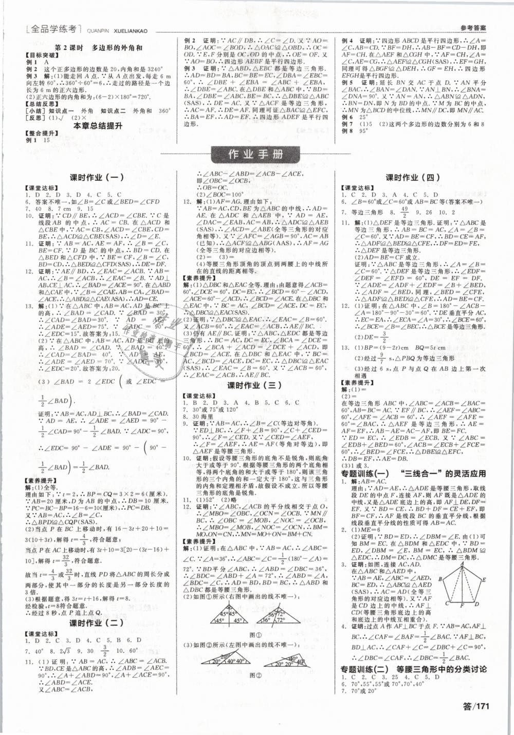 2019年全品学练考八年级数学下册北师大版 第5页