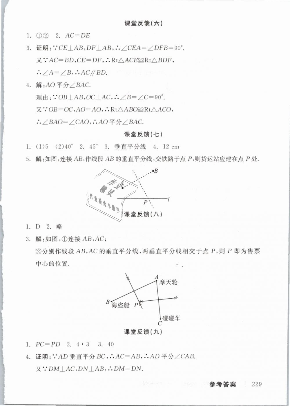 2019年全品学练考八年级数学下册北师大版 第15页