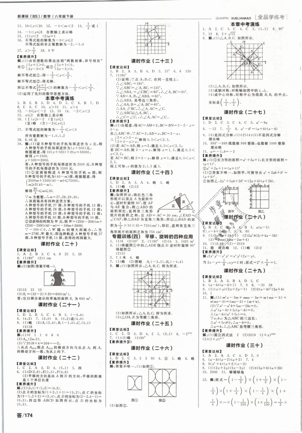 2019年全品学练考八年级数学下册北师大版 第8页