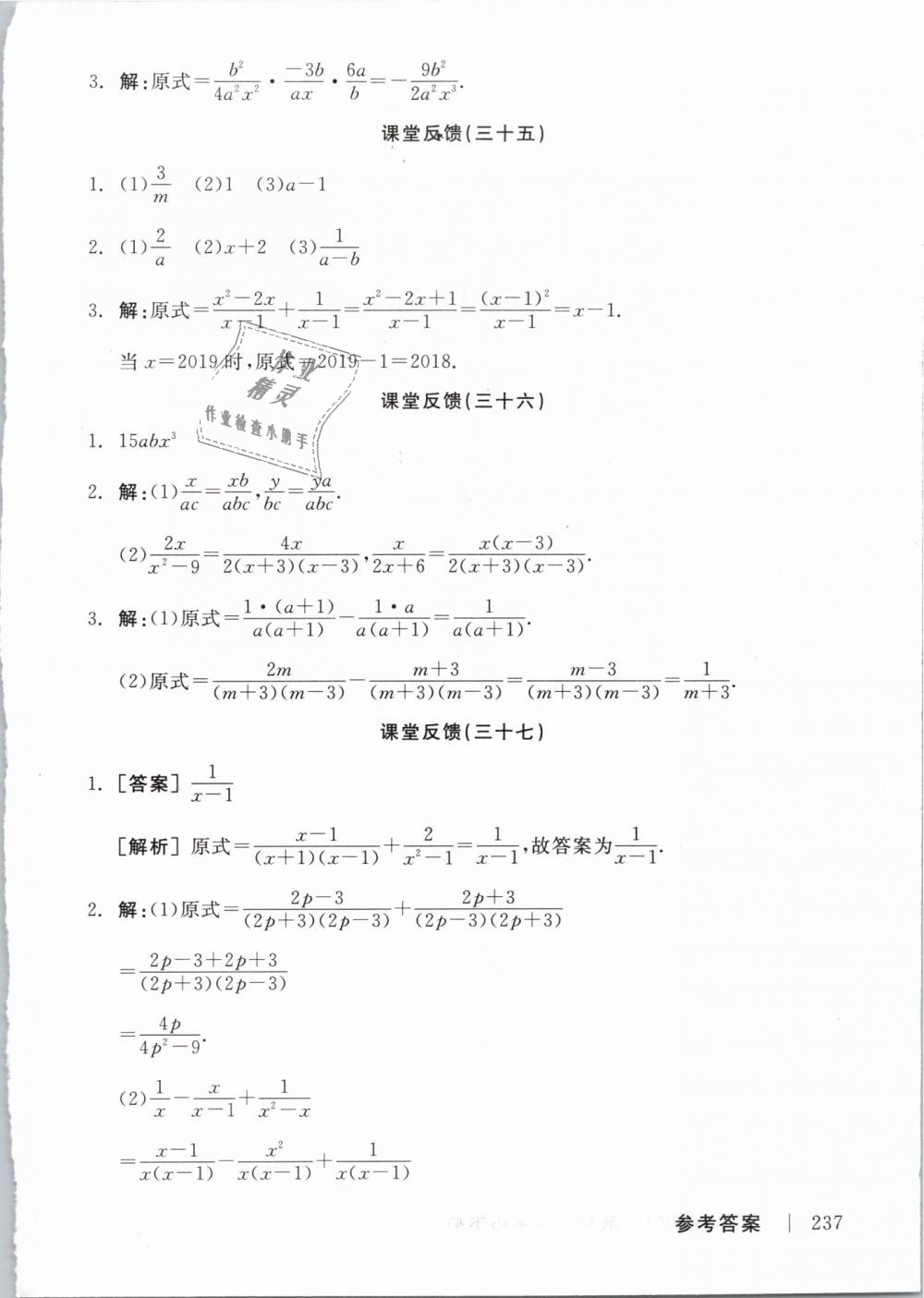 2019年全品学练考八年级数学下册北师大版 第23页