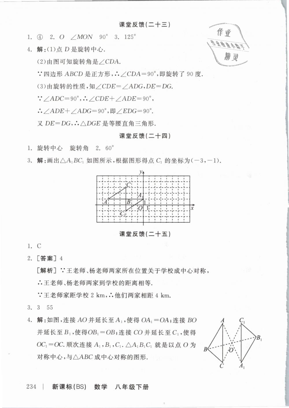 2019年全品学练考八年级数学下册北师大版 第20页