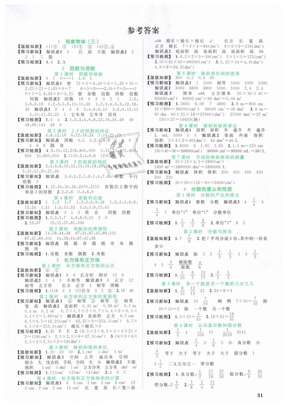 2019年陽光同學課時優(yōu)化作業(yè)五年級數(shù)學下冊人教版 第9頁