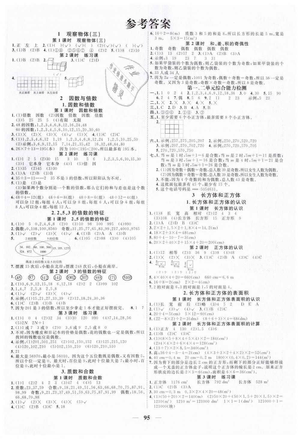 2019年阳光同学课时优化作业五年级数学下册人教版答案精英家教网