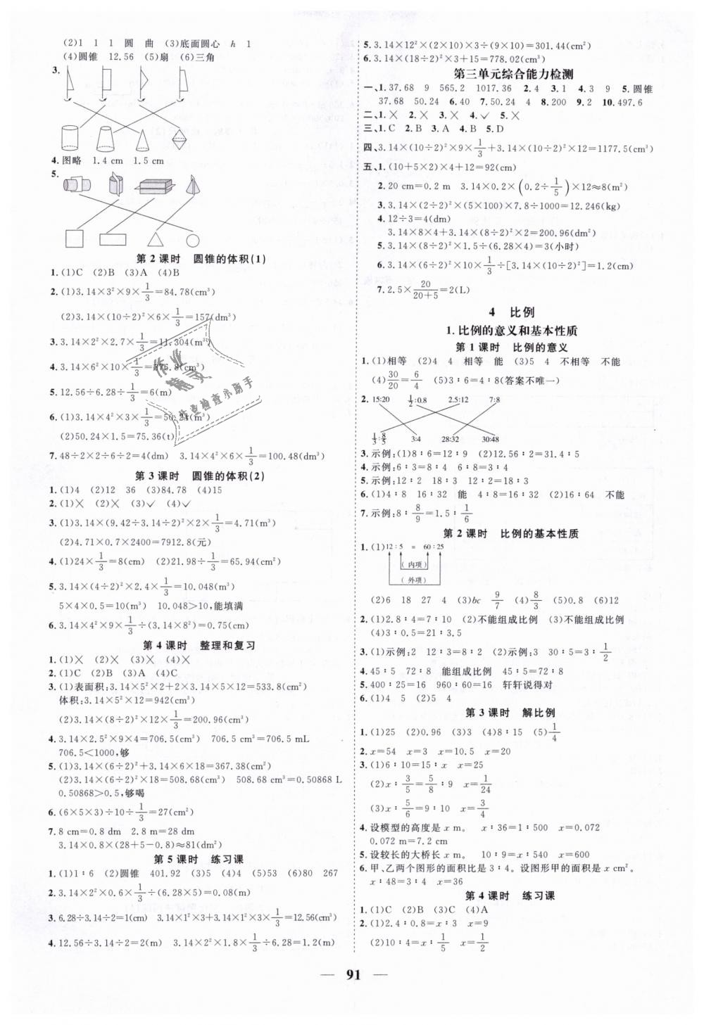2019年阳光同学课时优化作业六年级数学下册人教版 第3页