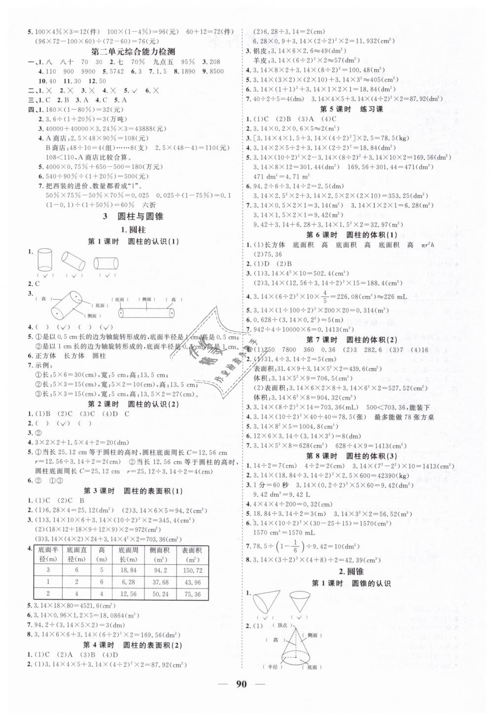 2019年阳光同学课时优化作业六年级数学下册人教版 第2页