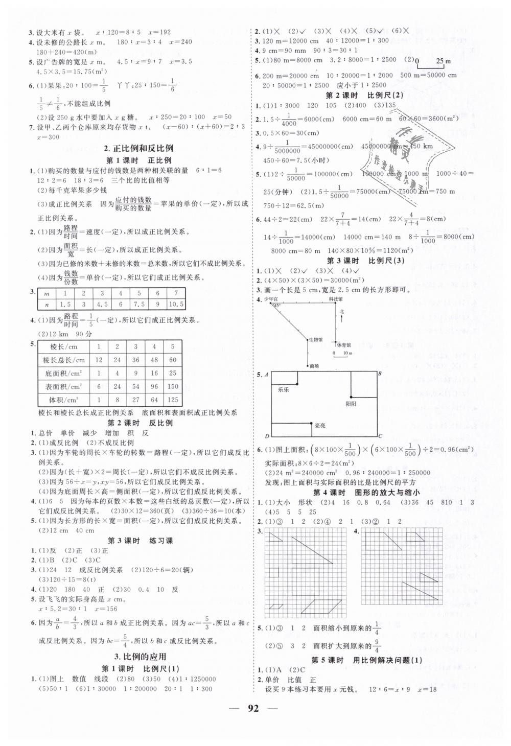 2019年阳光同学课时优化作业六年级数学下册人教版 第4页