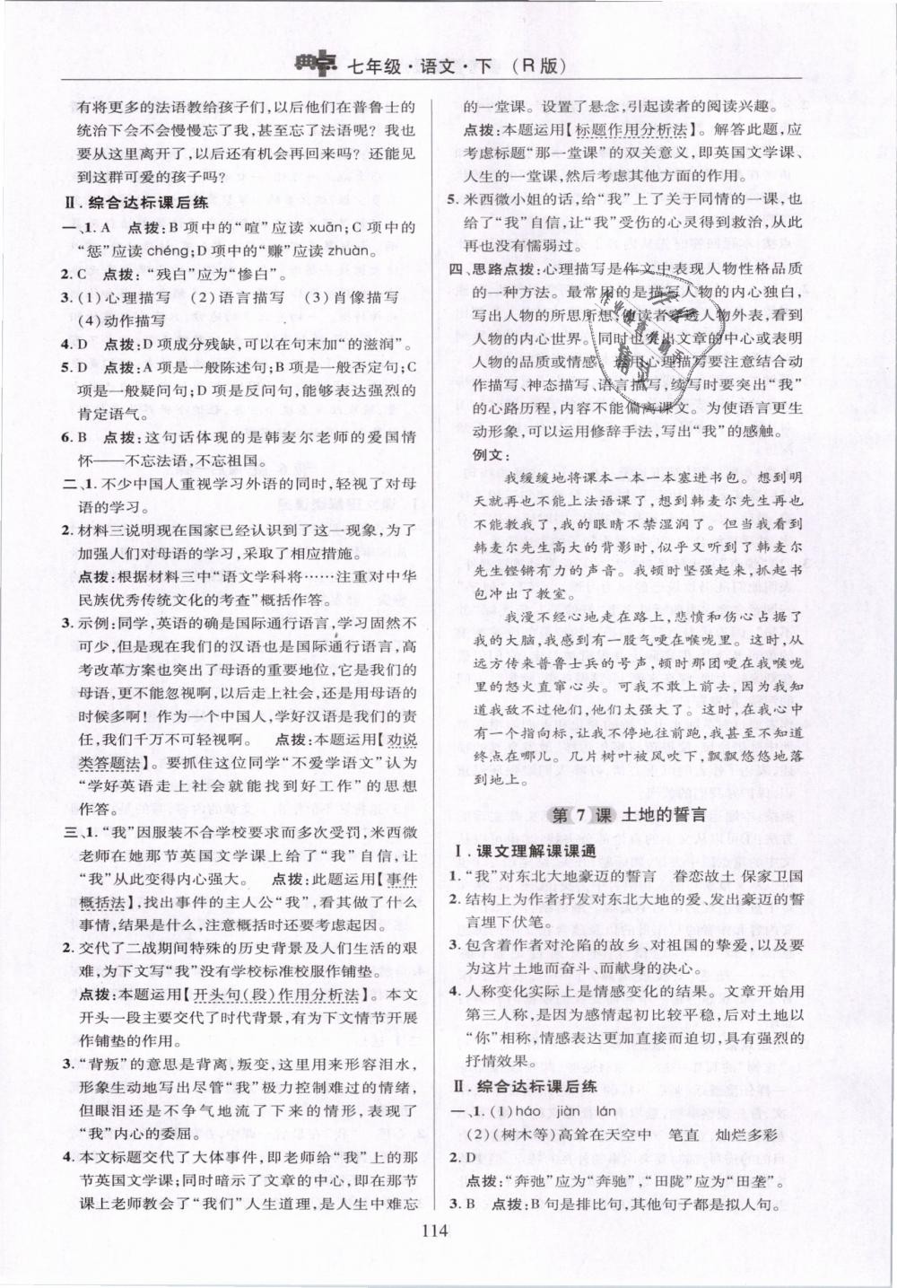 2019年綜合應(yīng)用創(chuàng)新題典中點(diǎn)七年級(jí)語(yǔ)文下冊(cè)人教版 第14頁(yè)