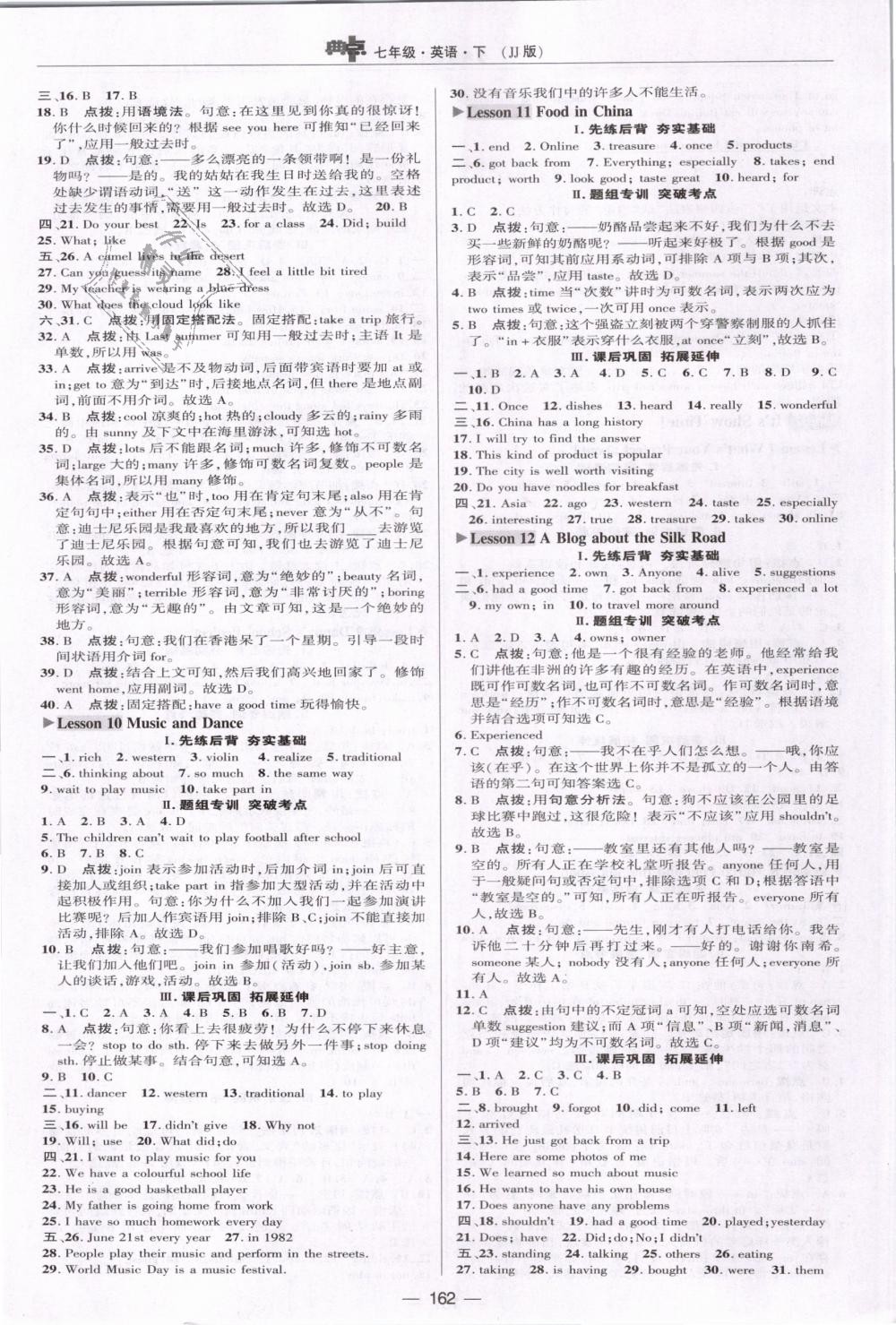 2019年綜合應用創(chuàng)新題典中點七年級英語下冊冀教版 第14頁