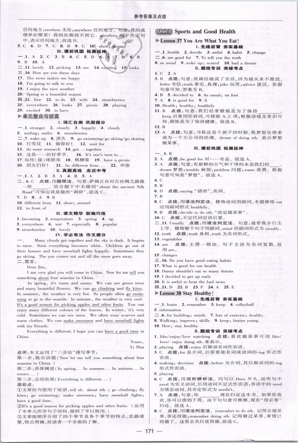 2019年綜合應(yīng)用創(chuàng)新題典中點(diǎn)七年級英語下冊冀教版 第23頁