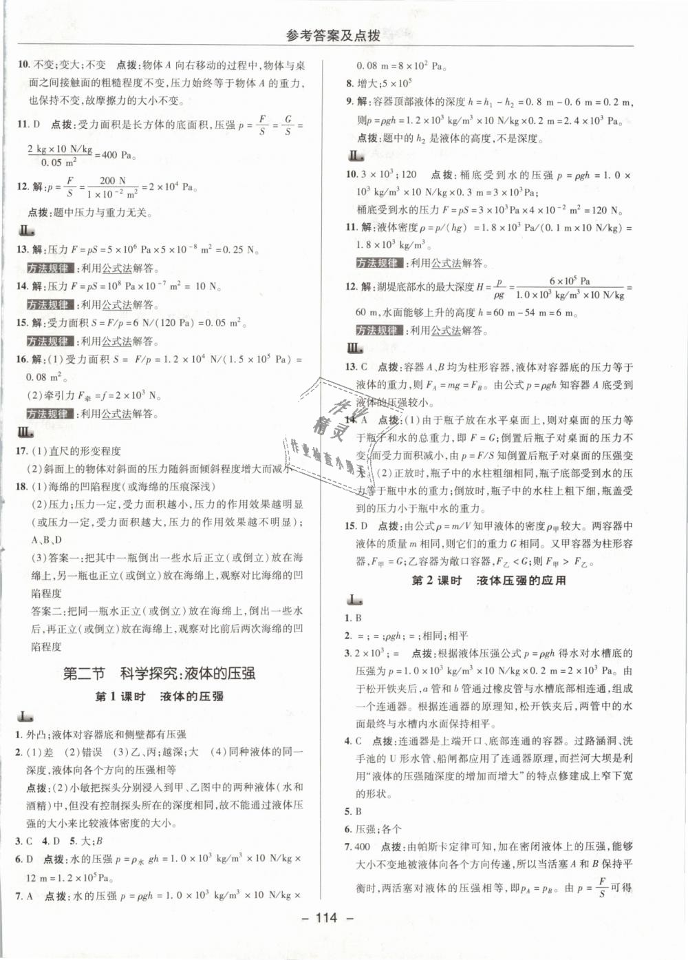 2019年綜合應(yīng)用創(chuàng)新題典中點(diǎn)八年級(jí)物理下冊(cè)滬科版 第10頁(yè)