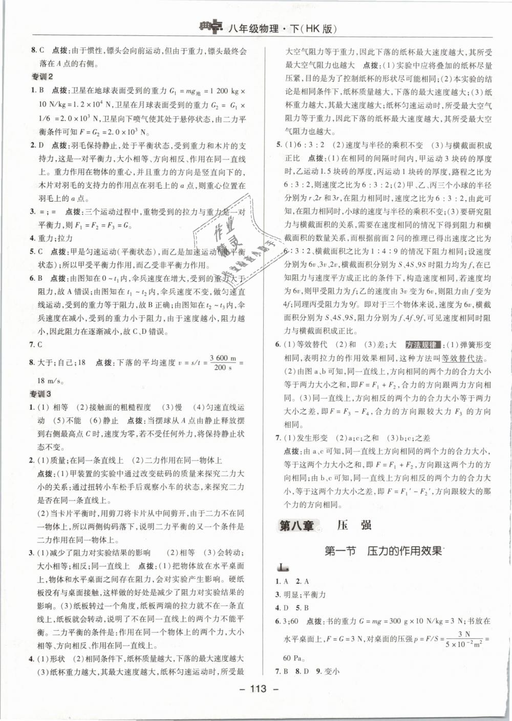 2019年綜合應(yīng)用創(chuàng)新題典中點(diǎn)八年級(jí)物理下冊(cè)滬科版 第9頁(yè)