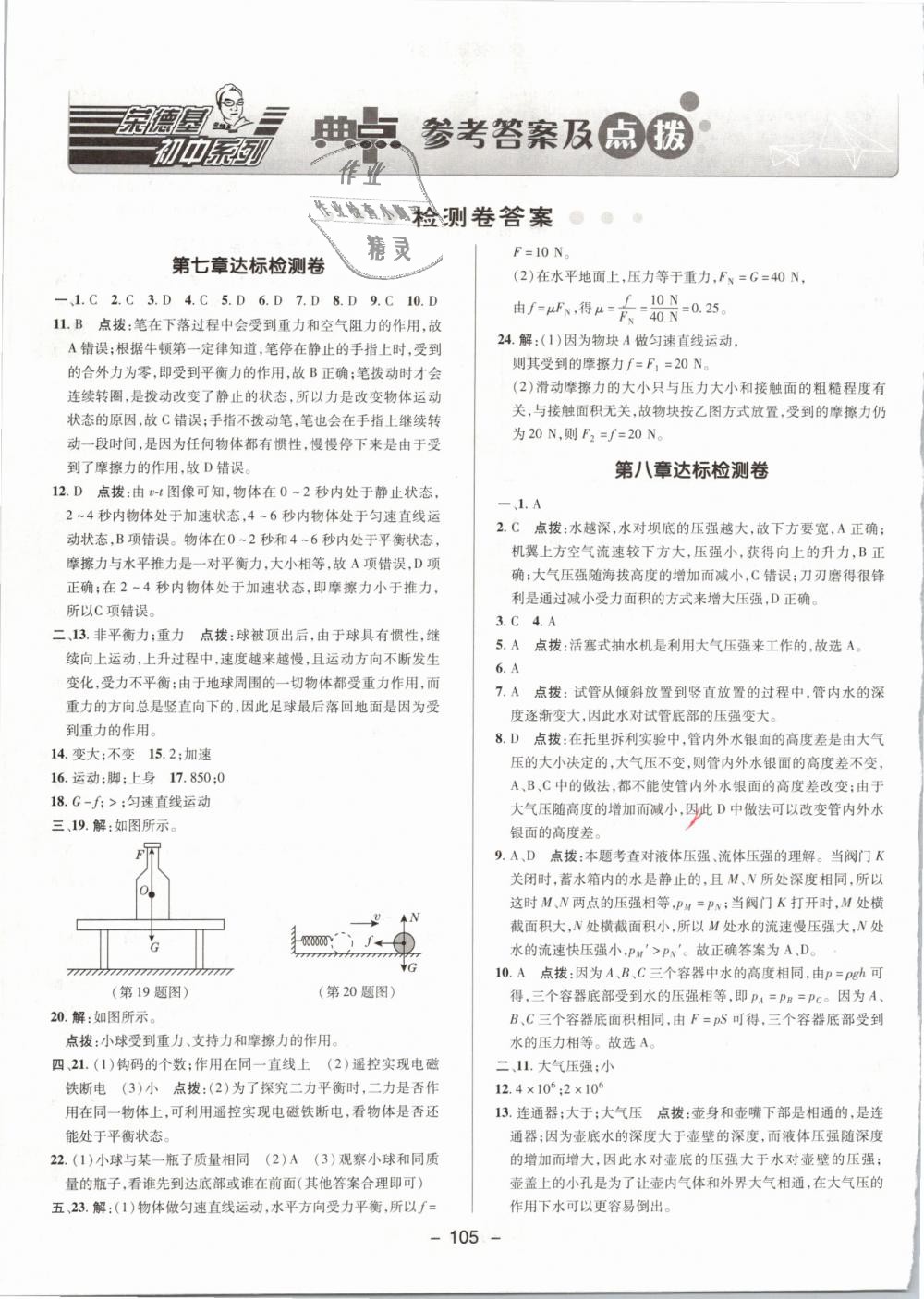 2019年綜合應用創(chuàng)新題典中點八年級物理下冊滬科版 第1頁