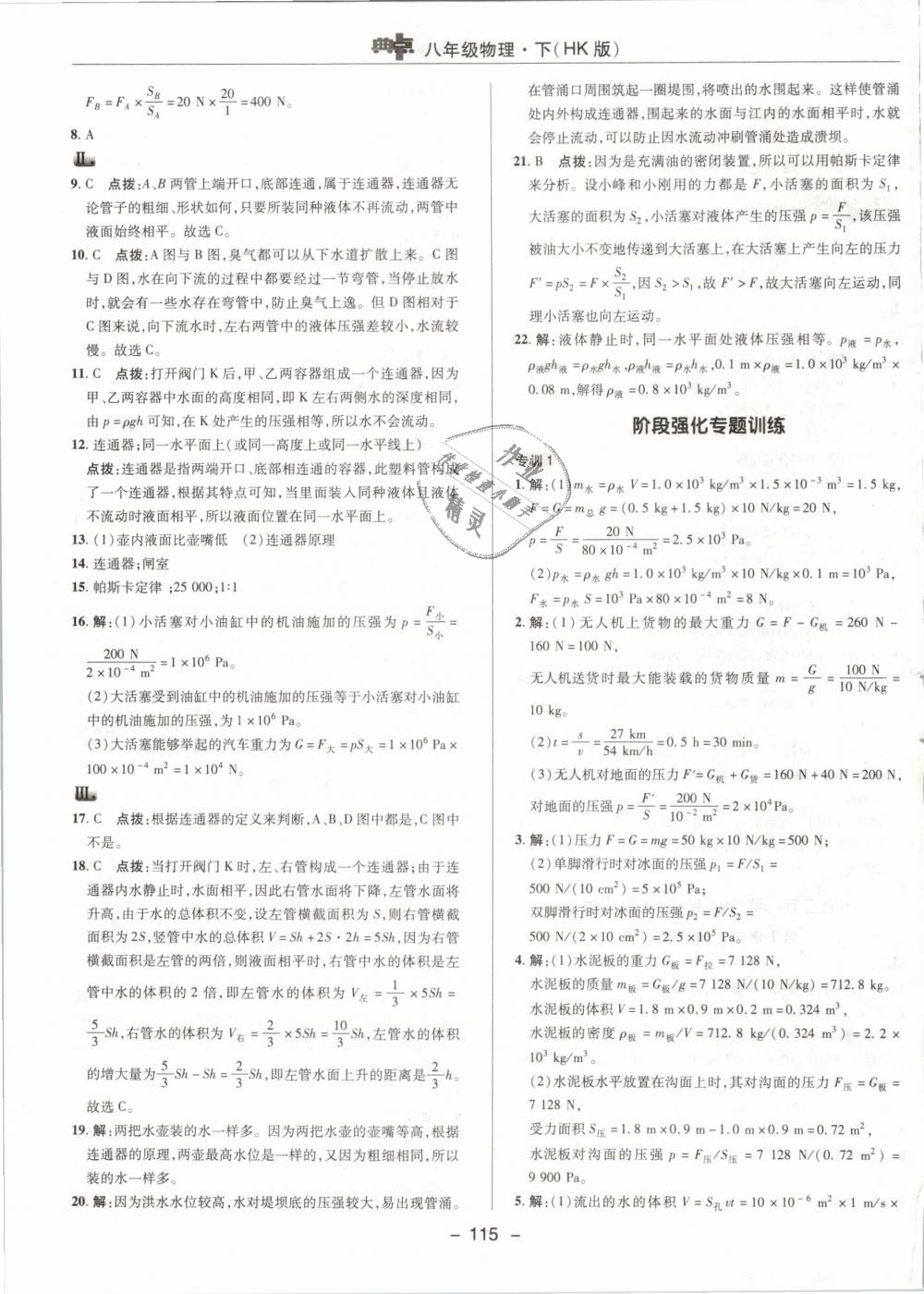 2019年綜合應(yīng)用創(chuàng)新題典中點八年級物理下冊滬科版 第11頁