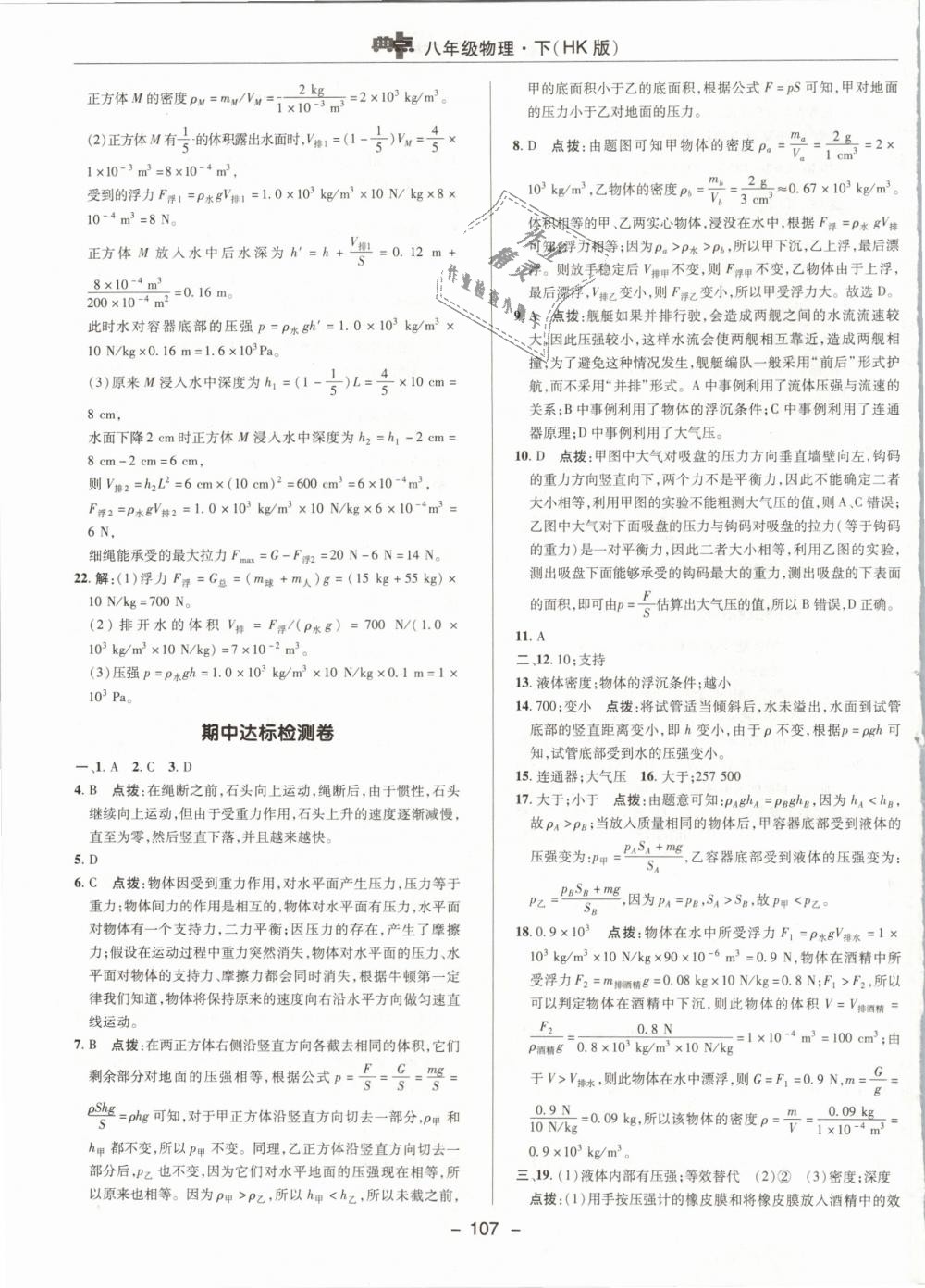 2019年綜合應(yīng)用創(chuàng)新題典中點八年級物理下冊滬科版 第3頁