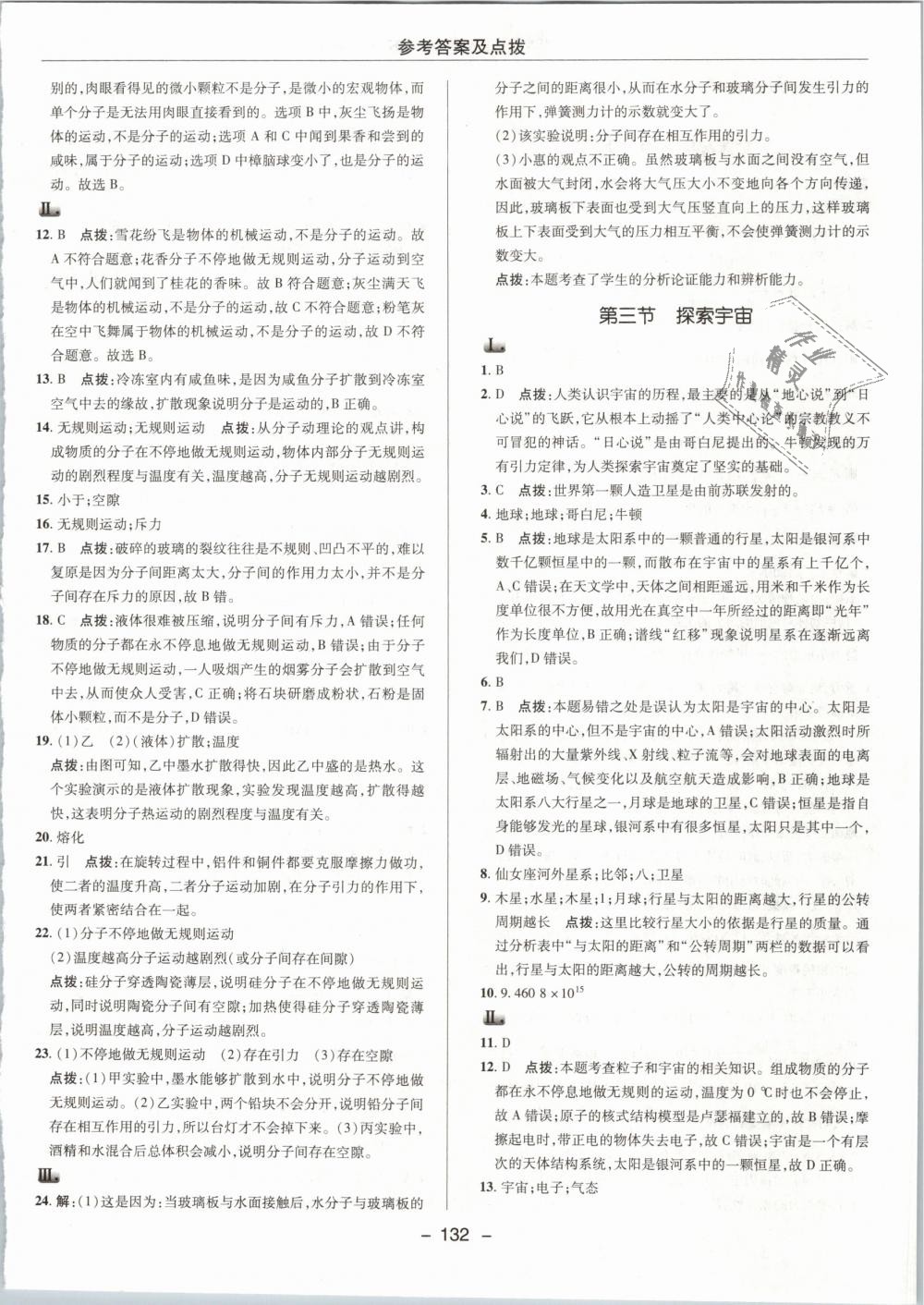 2019年綜合應用創(chuàng)新題典中點八年級物理下冊滬科版 第28頁