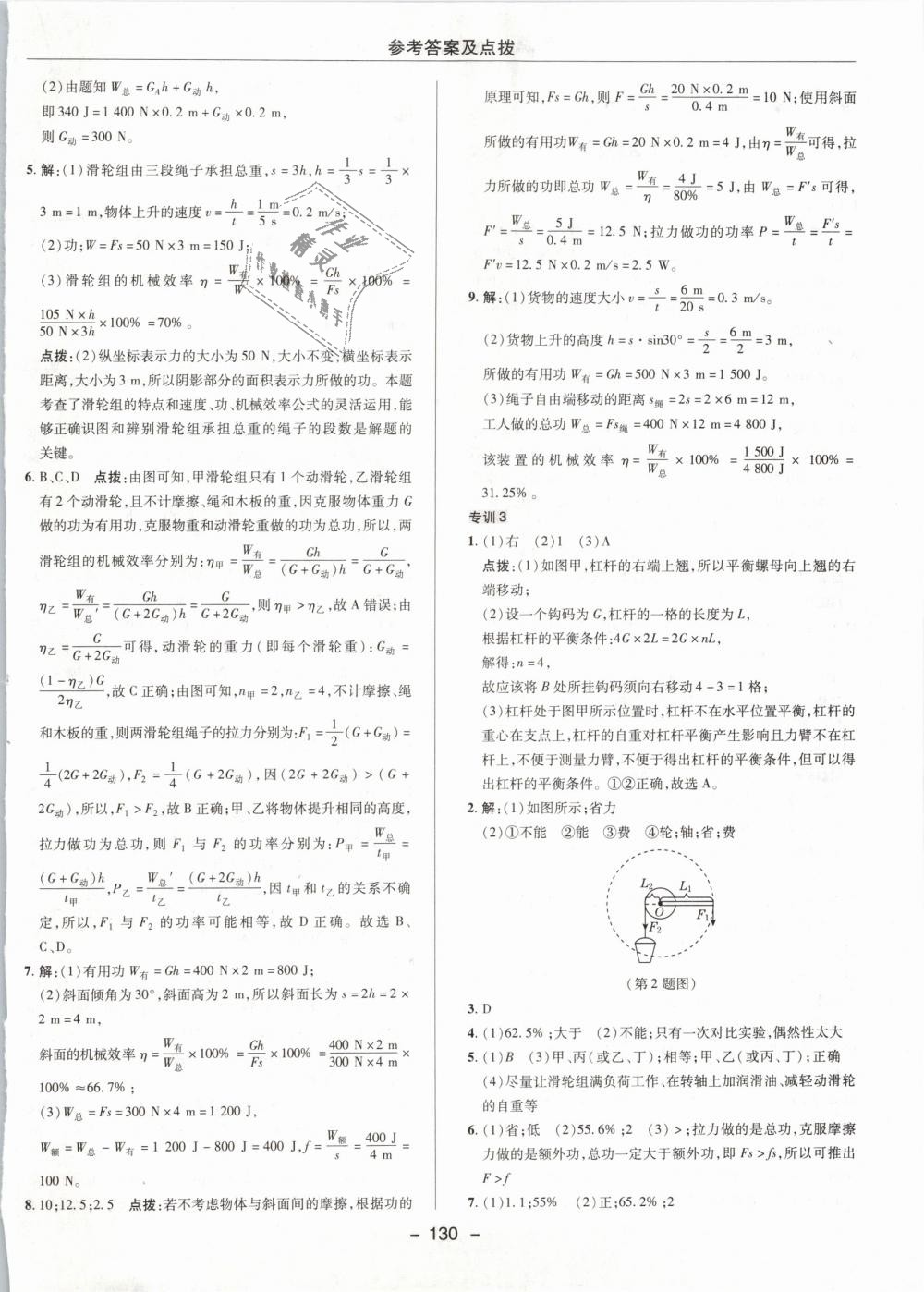 2019年綜合應(yīng)用創(chuàng)新題典中點(diǎn)八年級(jí)物理下冊(cè)滬科版 第26頁