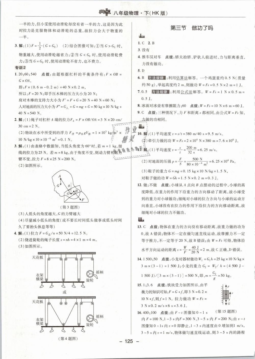 2019年綜合應(yīng)用創(chuàng)新題典中點(diǎn)八年級(jí)物理下冊(cè)滬科版 第21頁(yè)