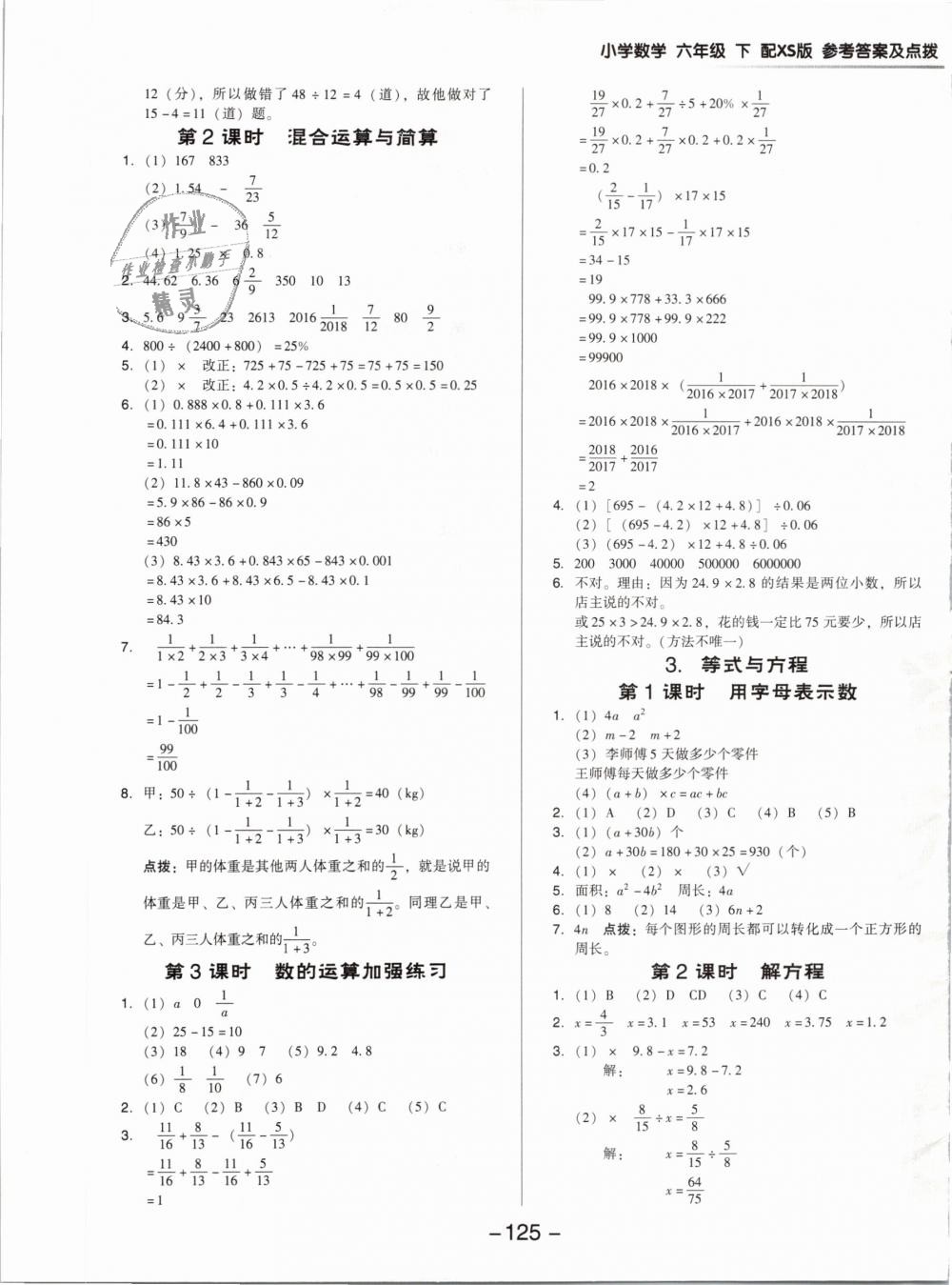 2019年綜合應用創(chuàng)新題典中點六年級數(shù)學下冊西師大版專版 第13頁