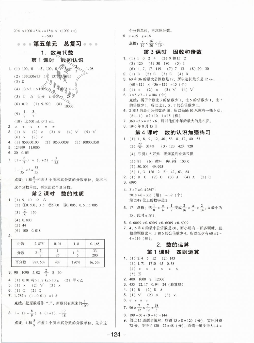 2019年綜合應(yīng)用創(chuàng)新題典中點(diǎn)六年級(jí)數(shù)學(xué)下冊(cè)西師大版專版 第12頁(yè)