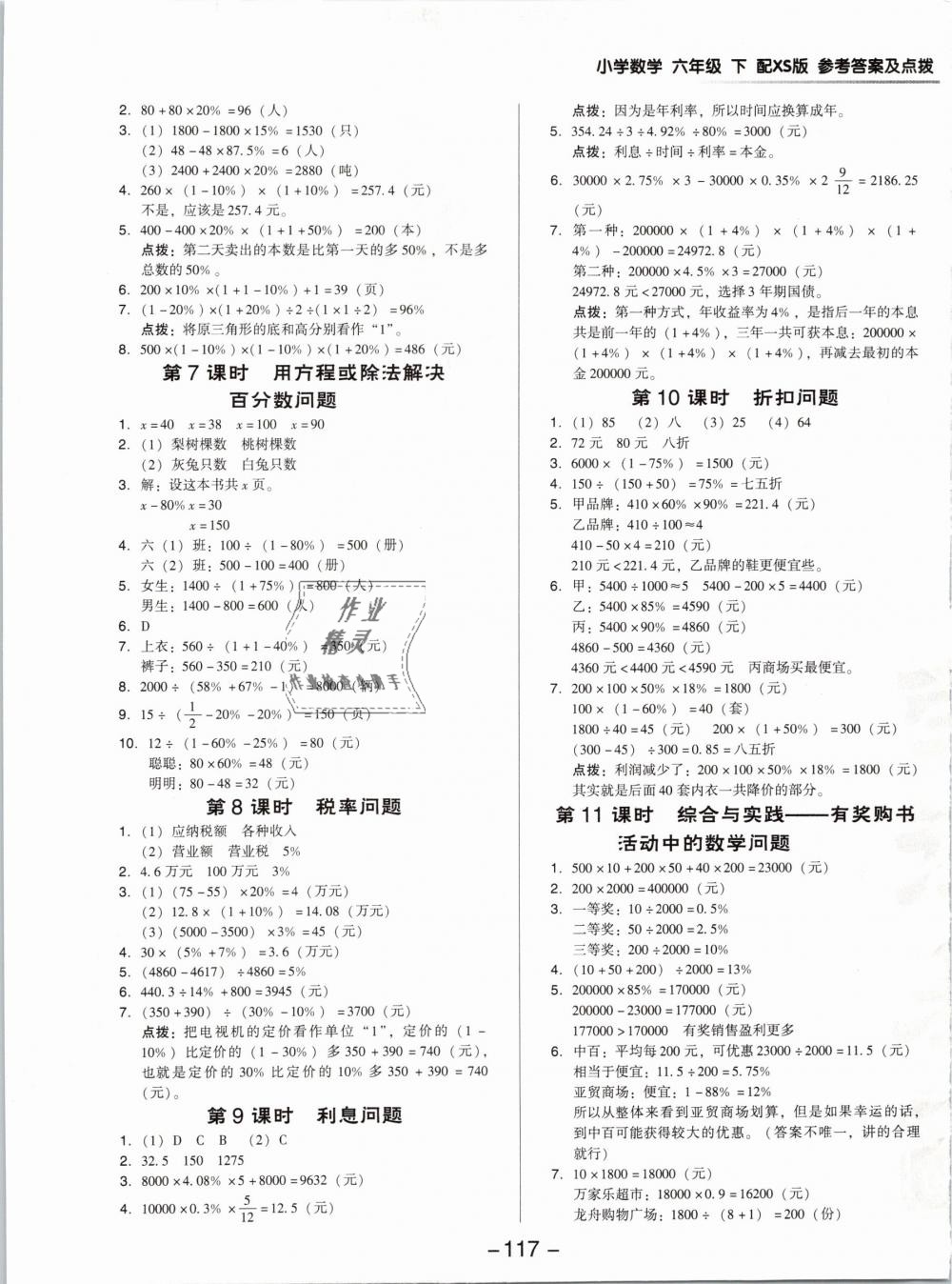 2019年綜合應(yīng)用創(chuàng)新題典中點(diǎn)六年級(jí)數(shù)學(xué)下冊(cè)西師大版專版 第5頁(yè)