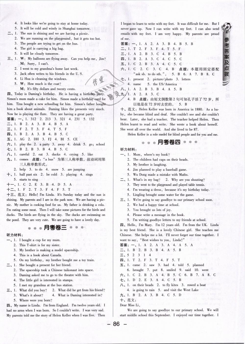 2019年綜合應(yīng)用創(chuàng)新題典中點(diǎn)六年級英語下冊外研版 第2頁