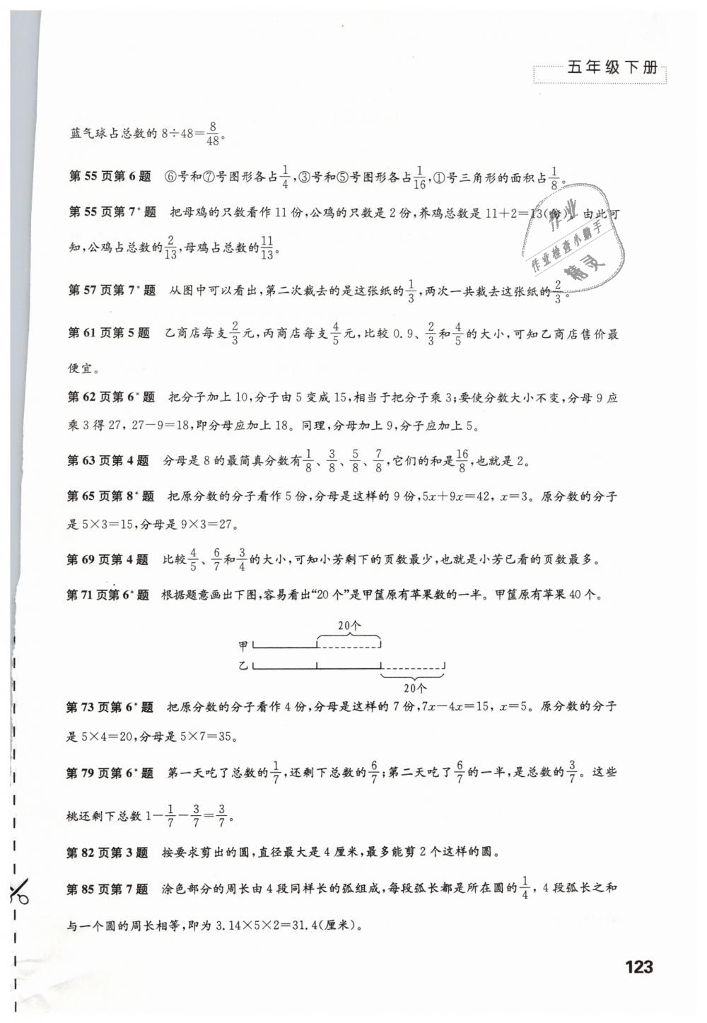 2019年练习与测试小学数学五年级下册苏教版 第3页