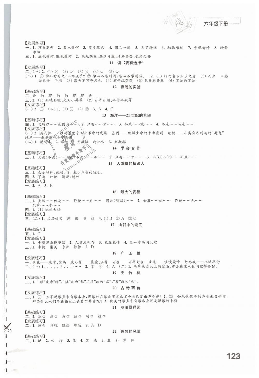 2019年练习与测试小学语文六年级下册苏教版 第2页