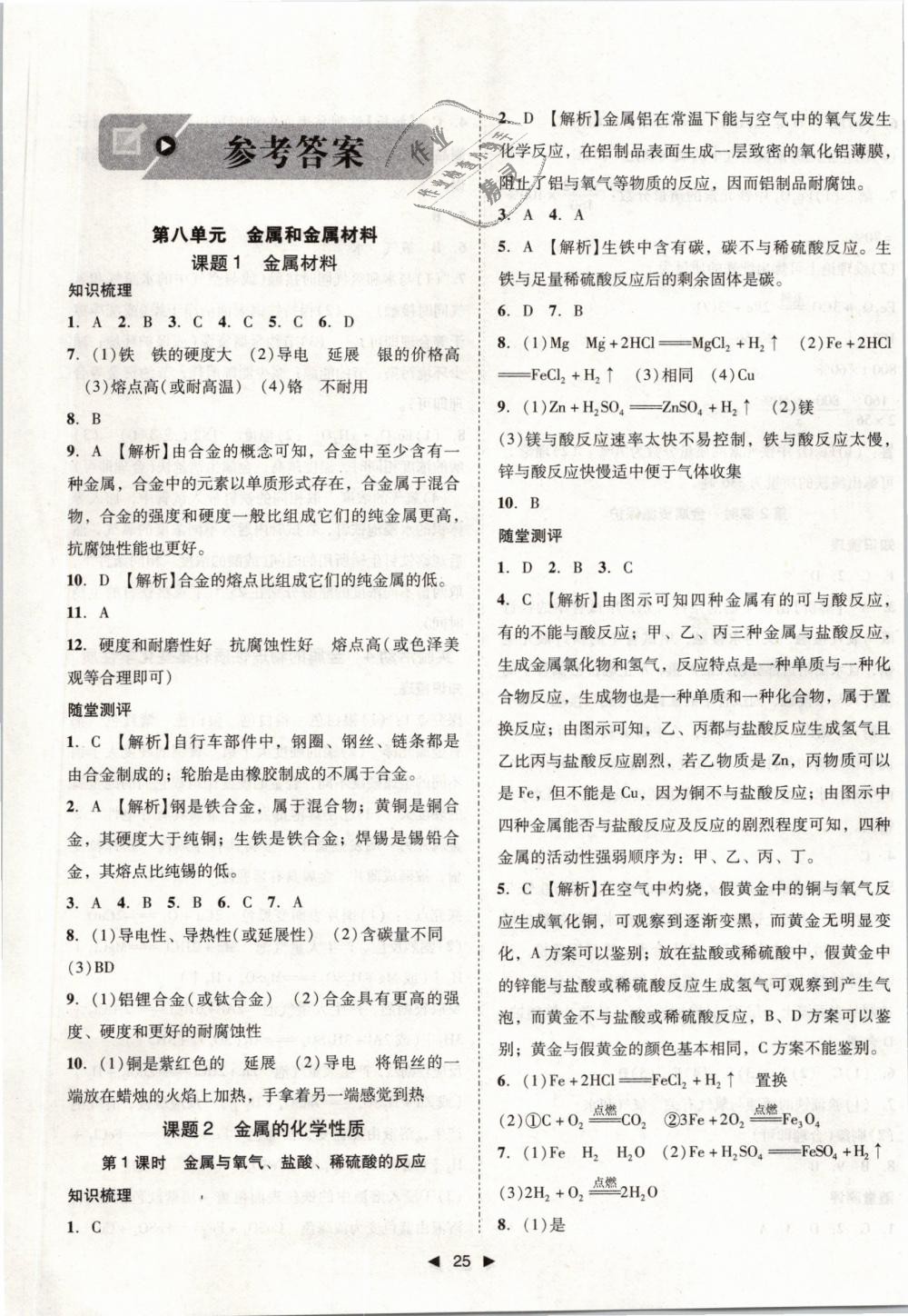 2019年勝券在握打好基礎(chǔ)作業(yè)本九年級(jí)化學(xué)下冊(cè)人教版 第1頁