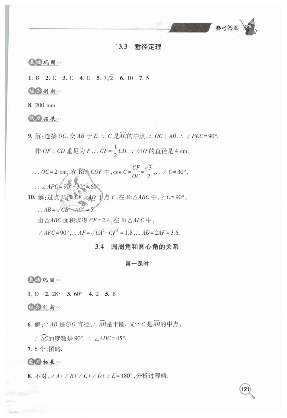 2019年新课堂同步学习与探究九年级数学下学期北师大版 第12页