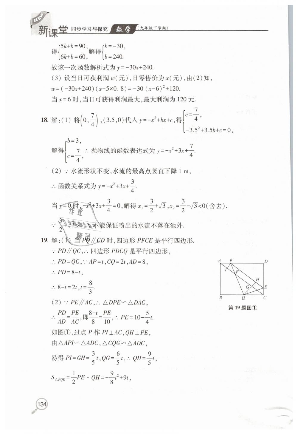 2019年新课堂同步学习与探究九年级数学下学期北师大版 第25页