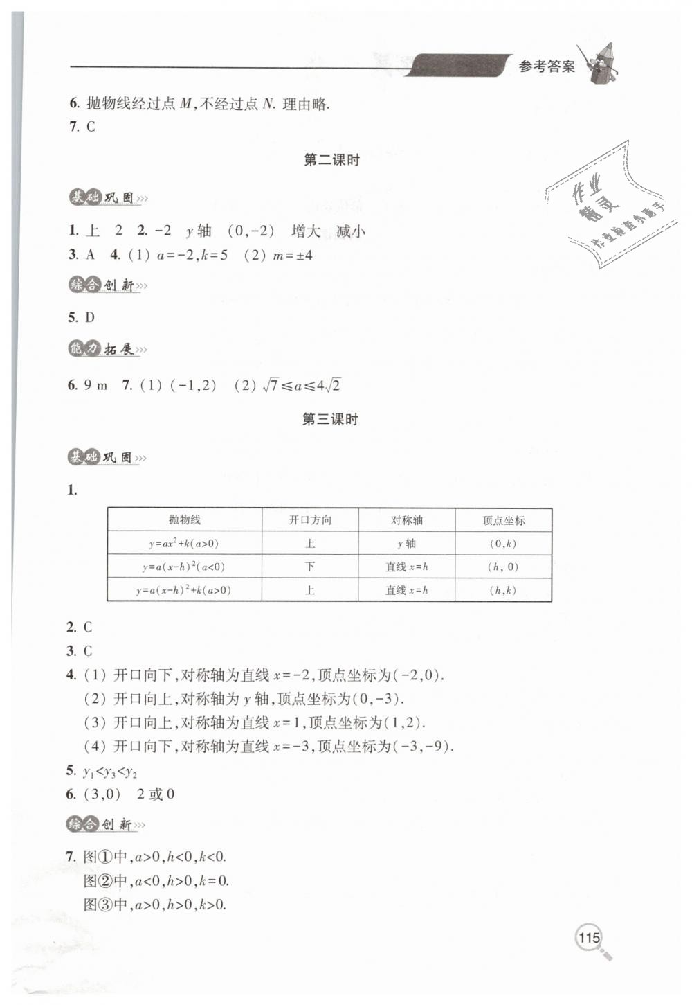 2019年新课堂同步学习与探究九年级数学下学期北师大版 第6页