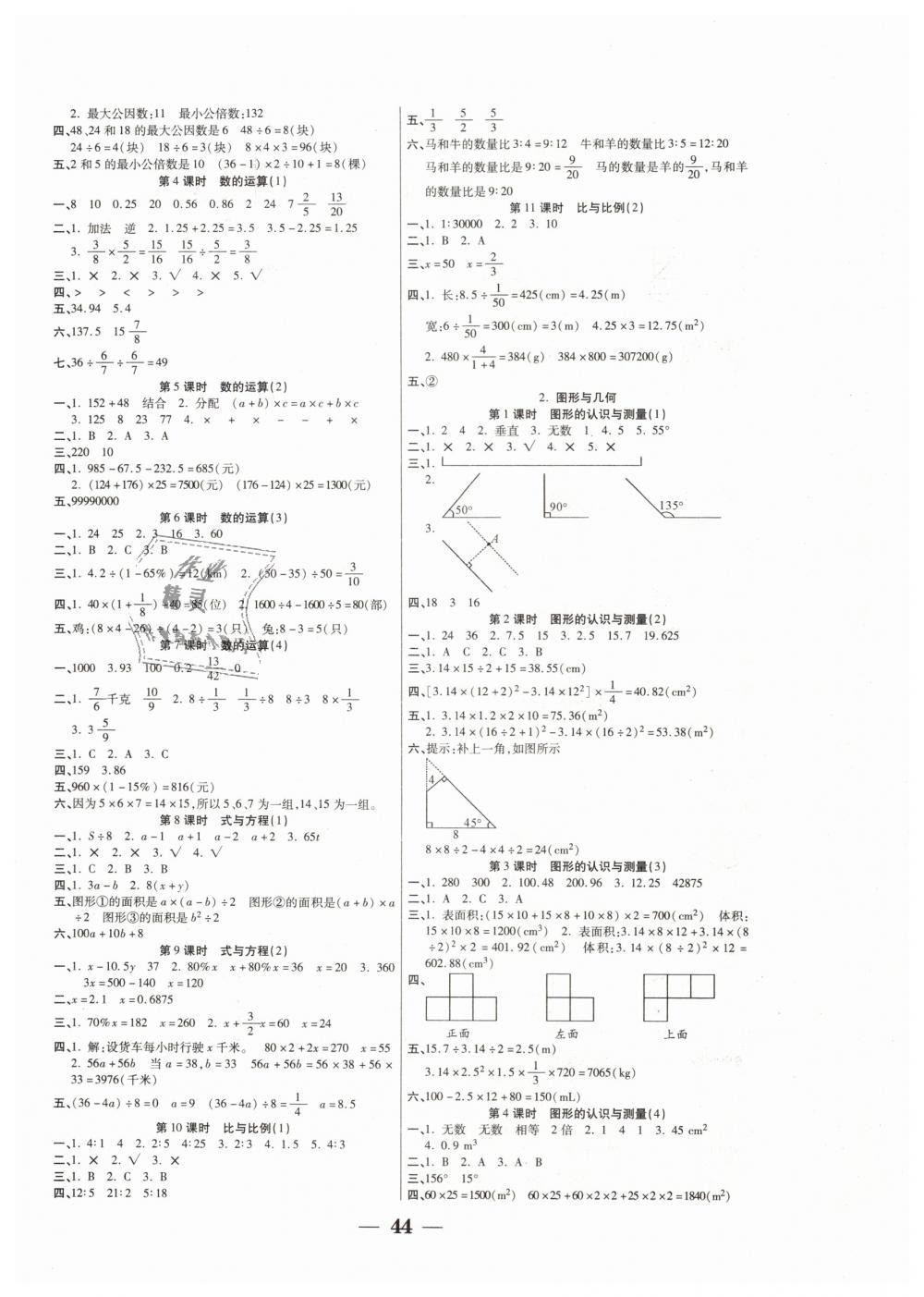 2019年世紀(jì)百通主體課堂六年級數(shù)學(xué)下冊人教版 第4頁