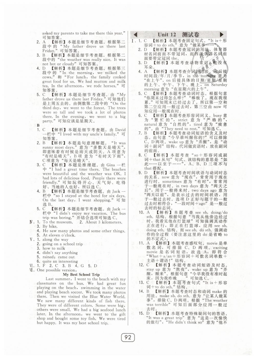 2019年北大綠卡七年級(jí)英語(yǔ)下冊(cè)人教版 第40頁(yè)