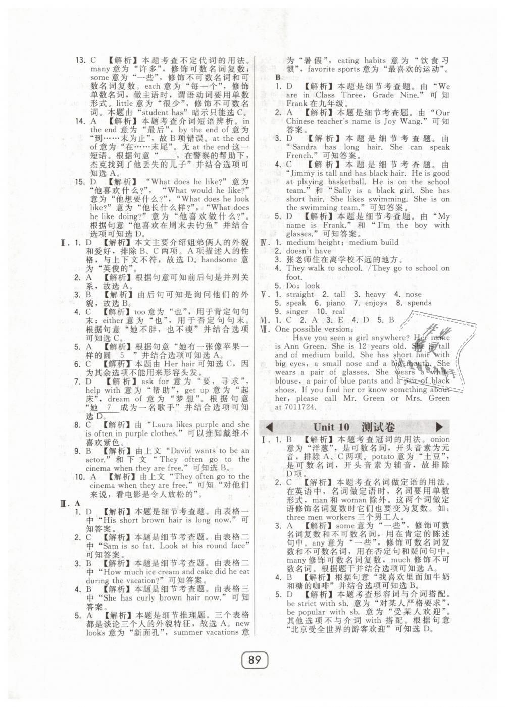 2019年北大綠卡七年級(jí)英語(yǔ)下冊(cè)人教版 第37頁(yè)