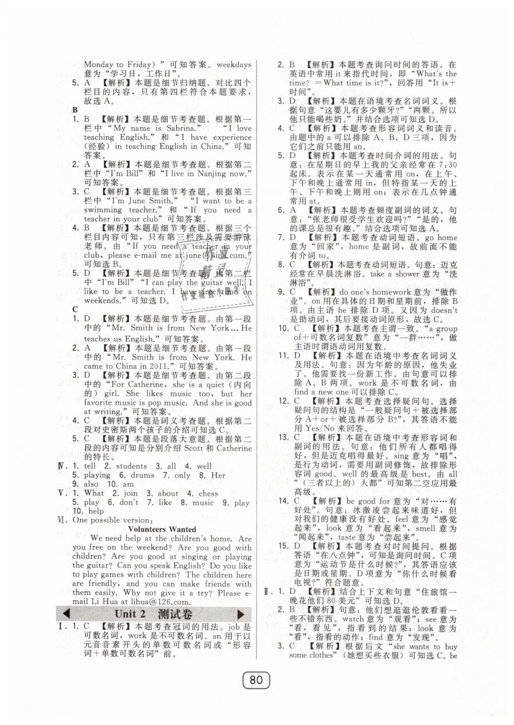 2019年北大綠卡七年級(jí)英語(yǔ)下冊(cè)人教版 第28頁(yè)