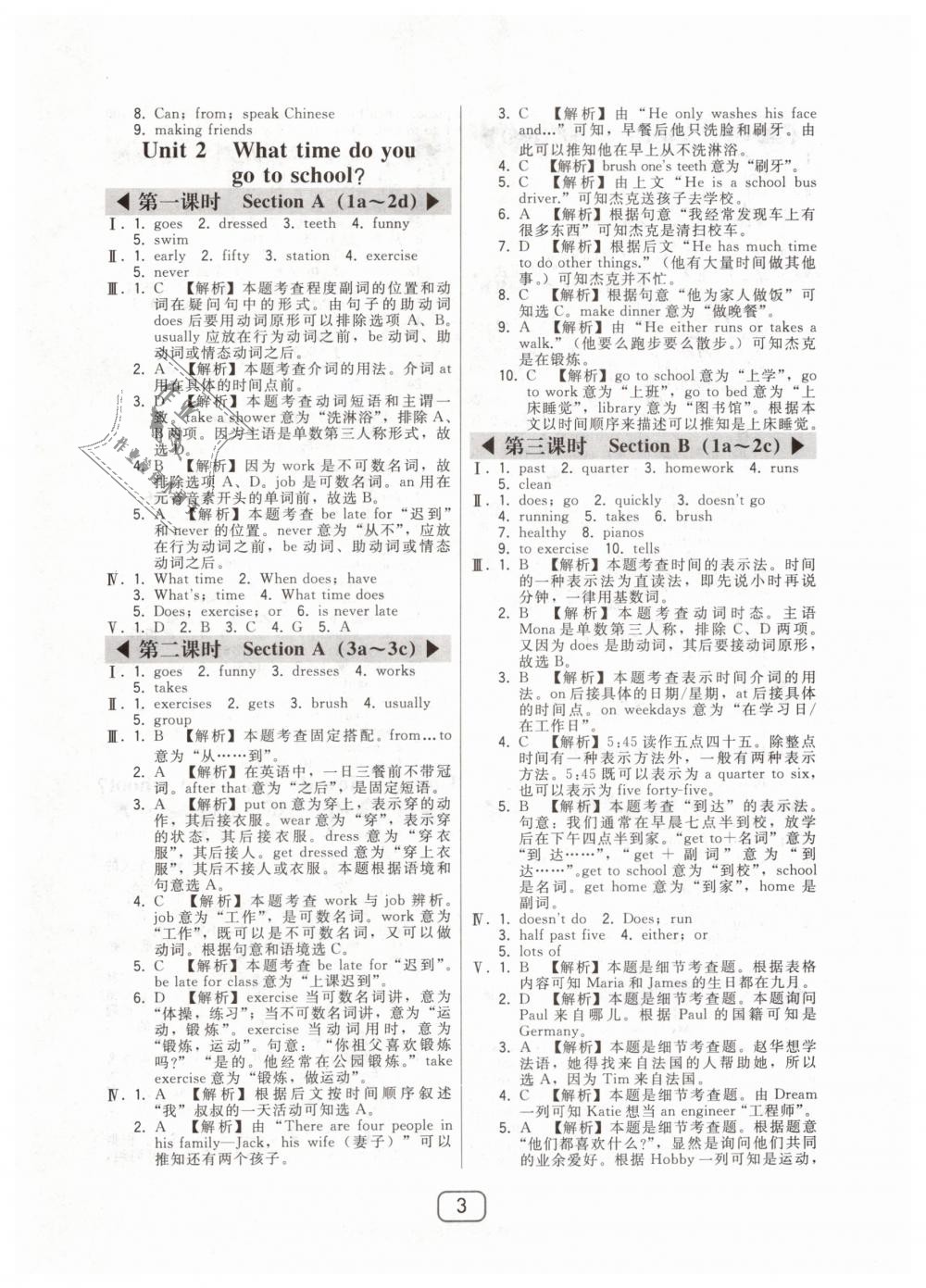 2019年北大綠卡七年級英語下冊人教版 第3頁