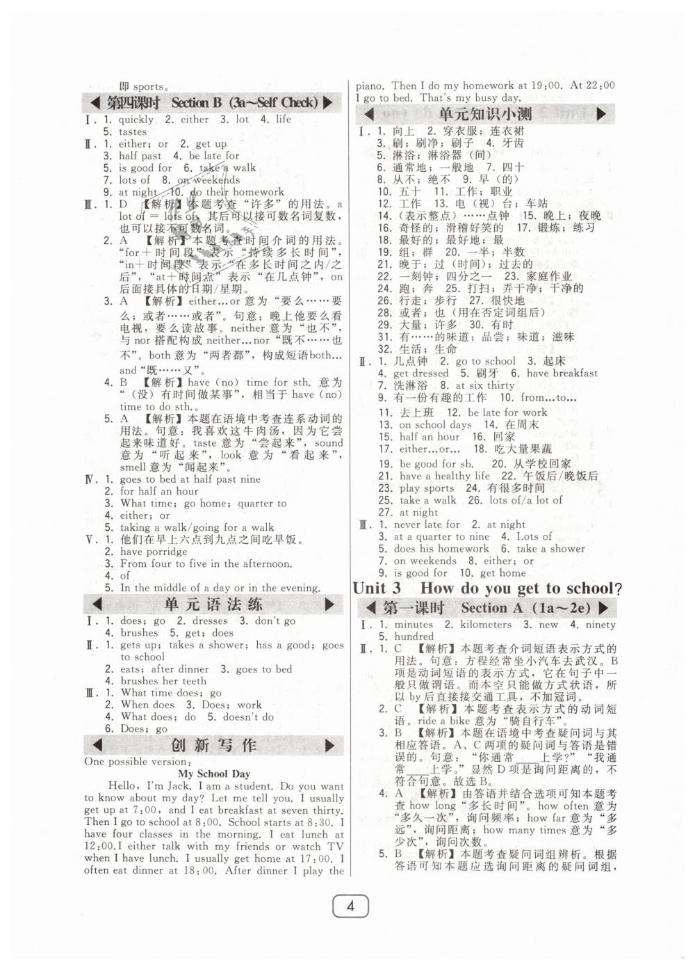 2019年北大綠卡七年級(jí)英語下冊(cè)人教版 第4頁