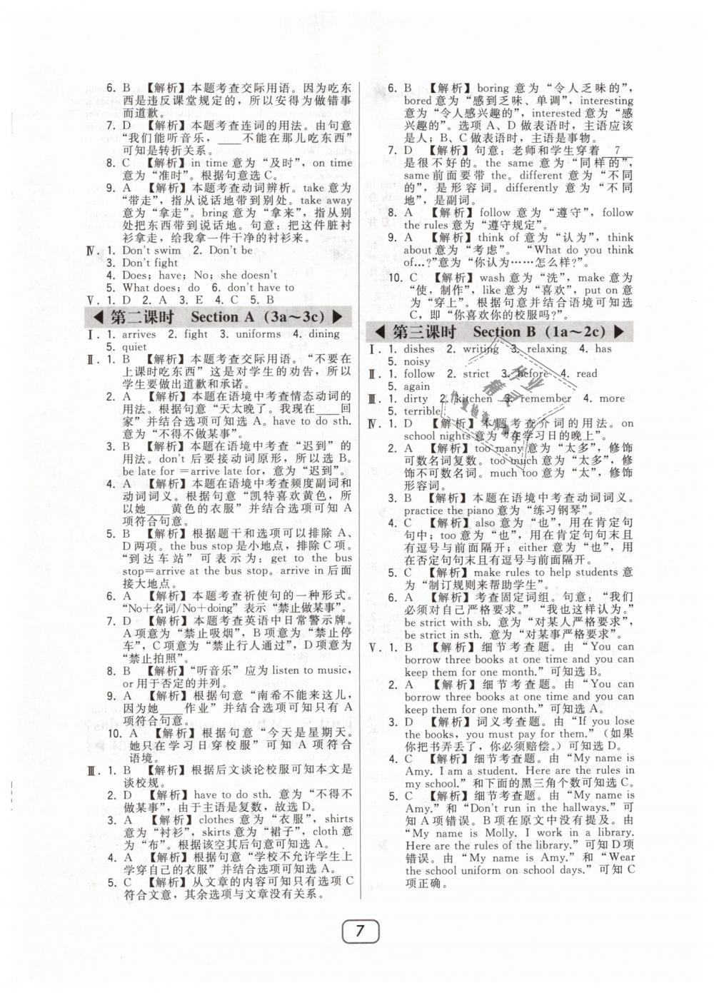 2019年北大綠卡七年級英語下冊人教版 第7頁