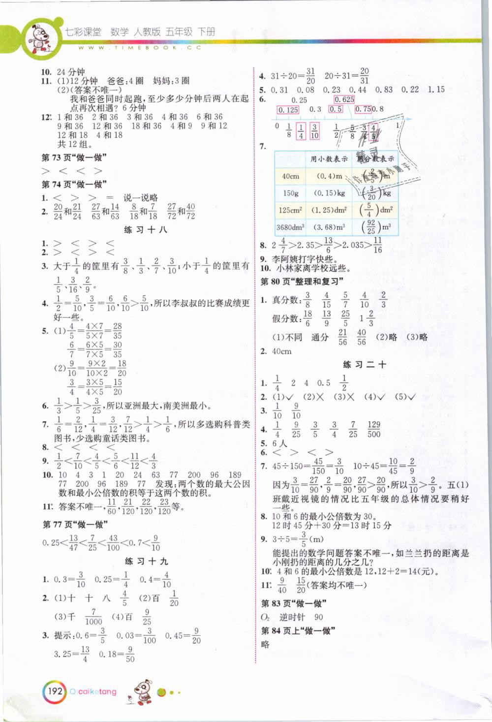 2019年七彩课堂五年级数学下册人教版 第11页