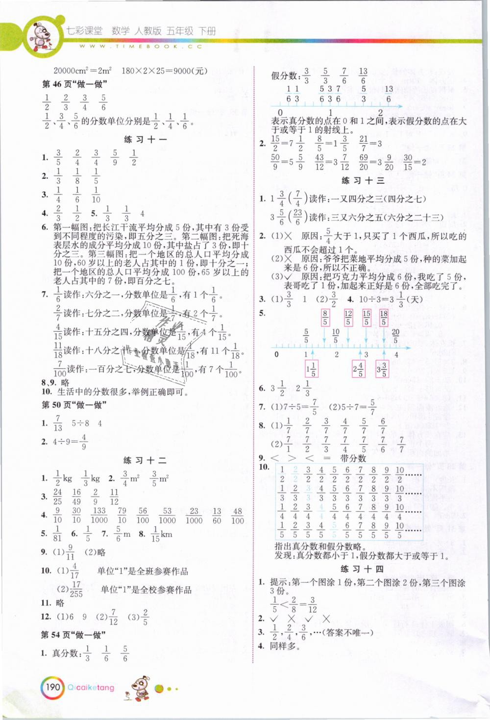2019年七彩课堂五年级数学下册人教版 第9页