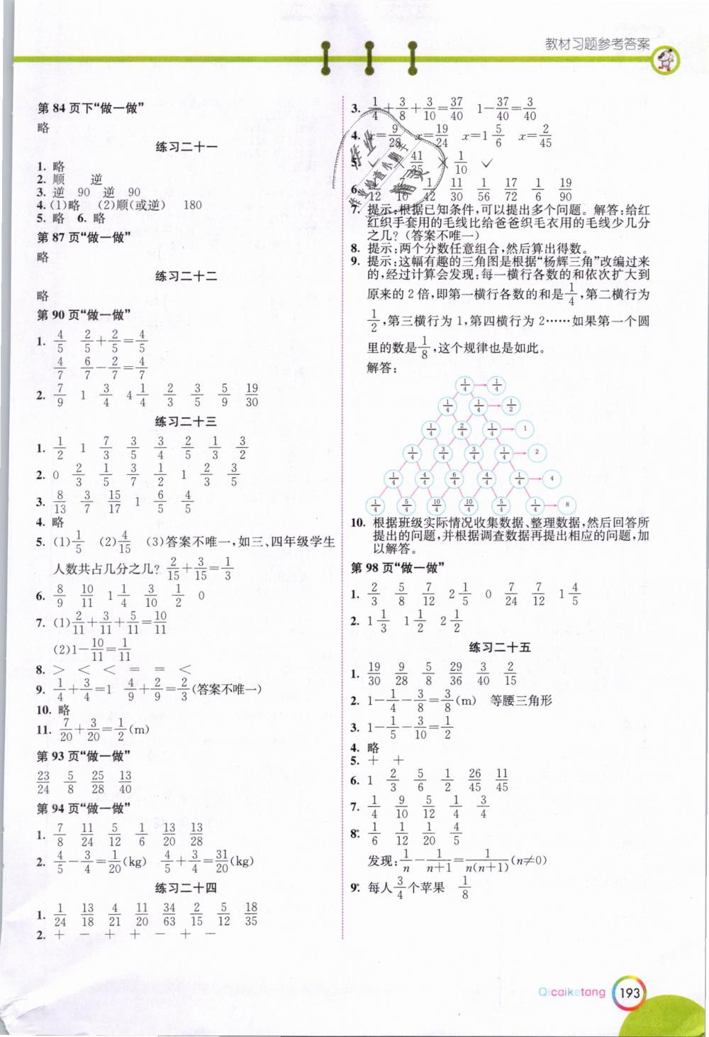 2019年七彩课堂五年级数学下册人教版 第12页