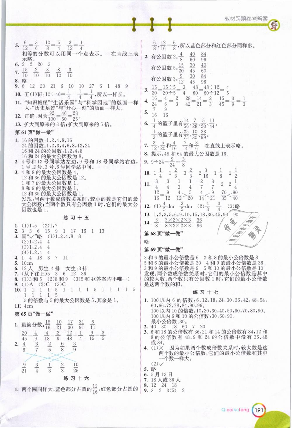 2019年七彩课堂五年级数学下册人教版 第10页