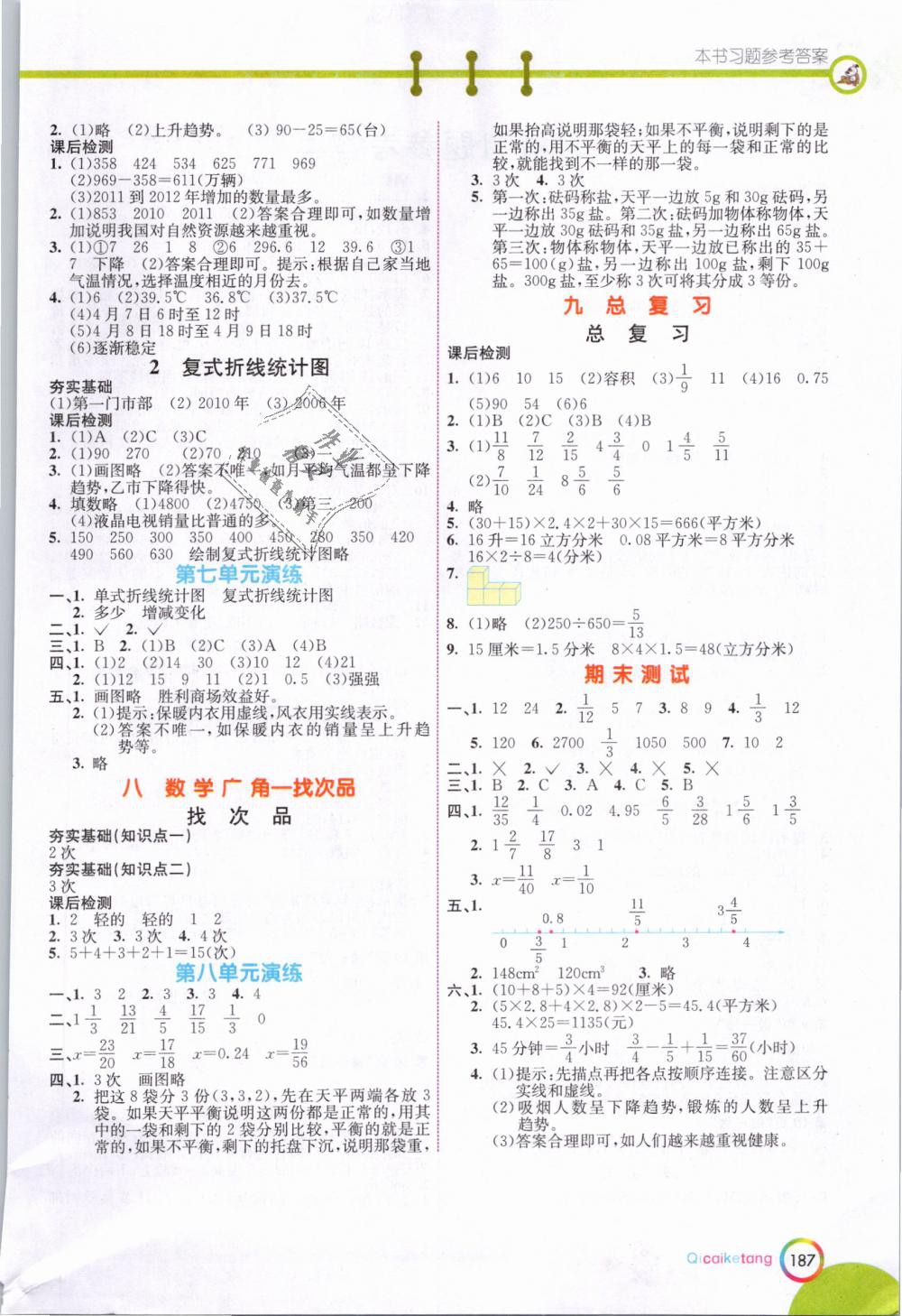 2019年七彩课堂五年级数学下册人教版 第6页