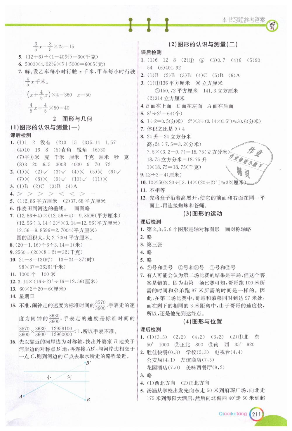 2019年七彩课堂六年级数学下册人教版 第8页