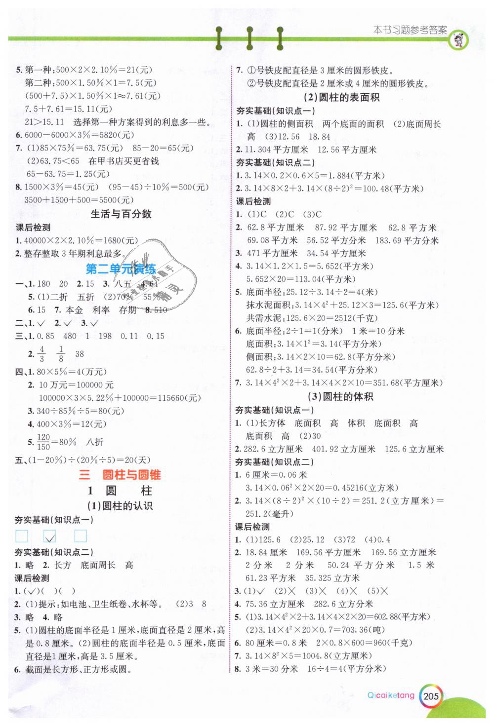 2019年七彩课堂六年级数学下册人教版 第2页