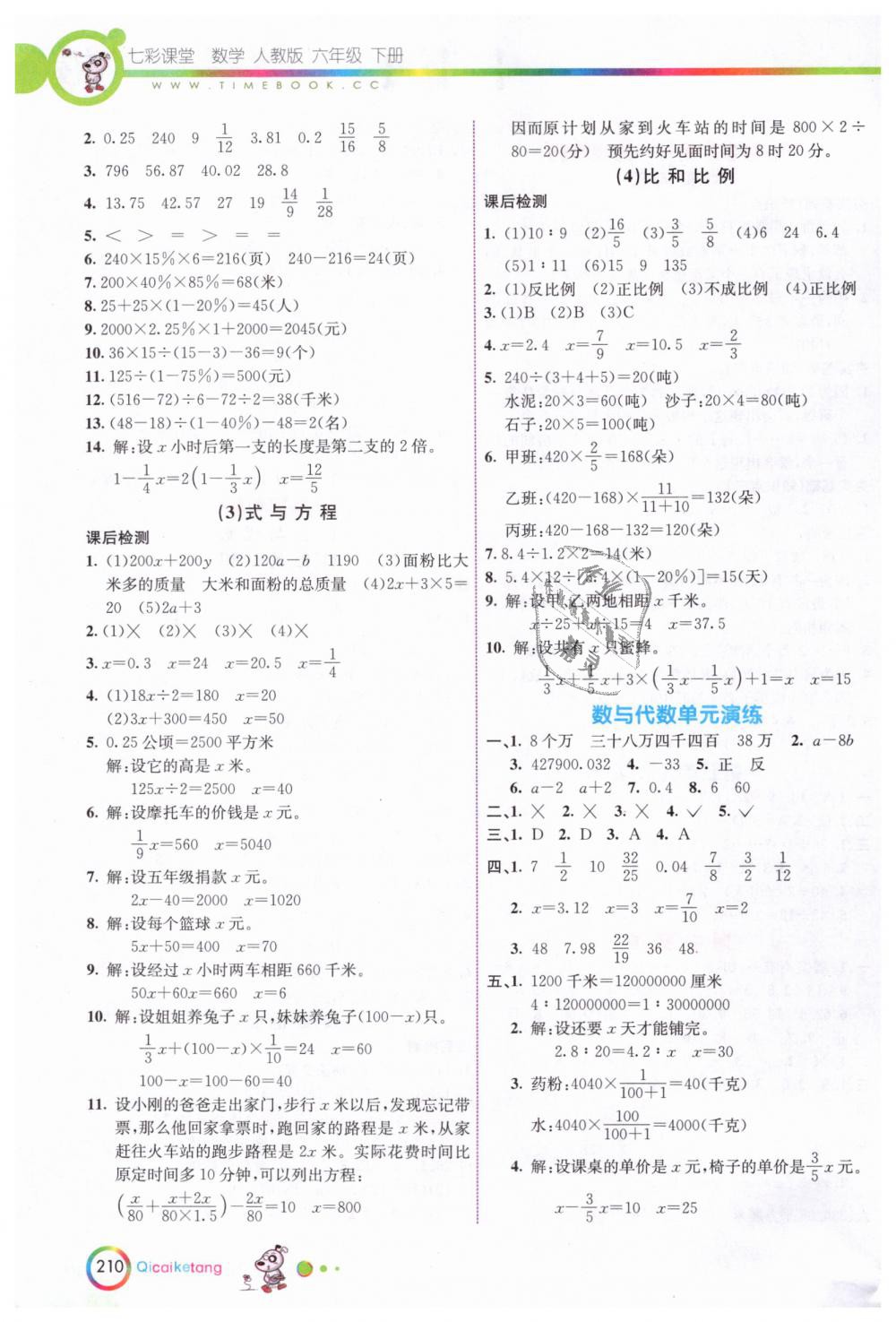 2019年七彩课堂六年级数学下册人教版 第7页
