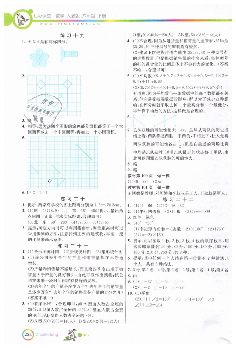 2019年七彩课堂六年级数学下册人教版 第21页