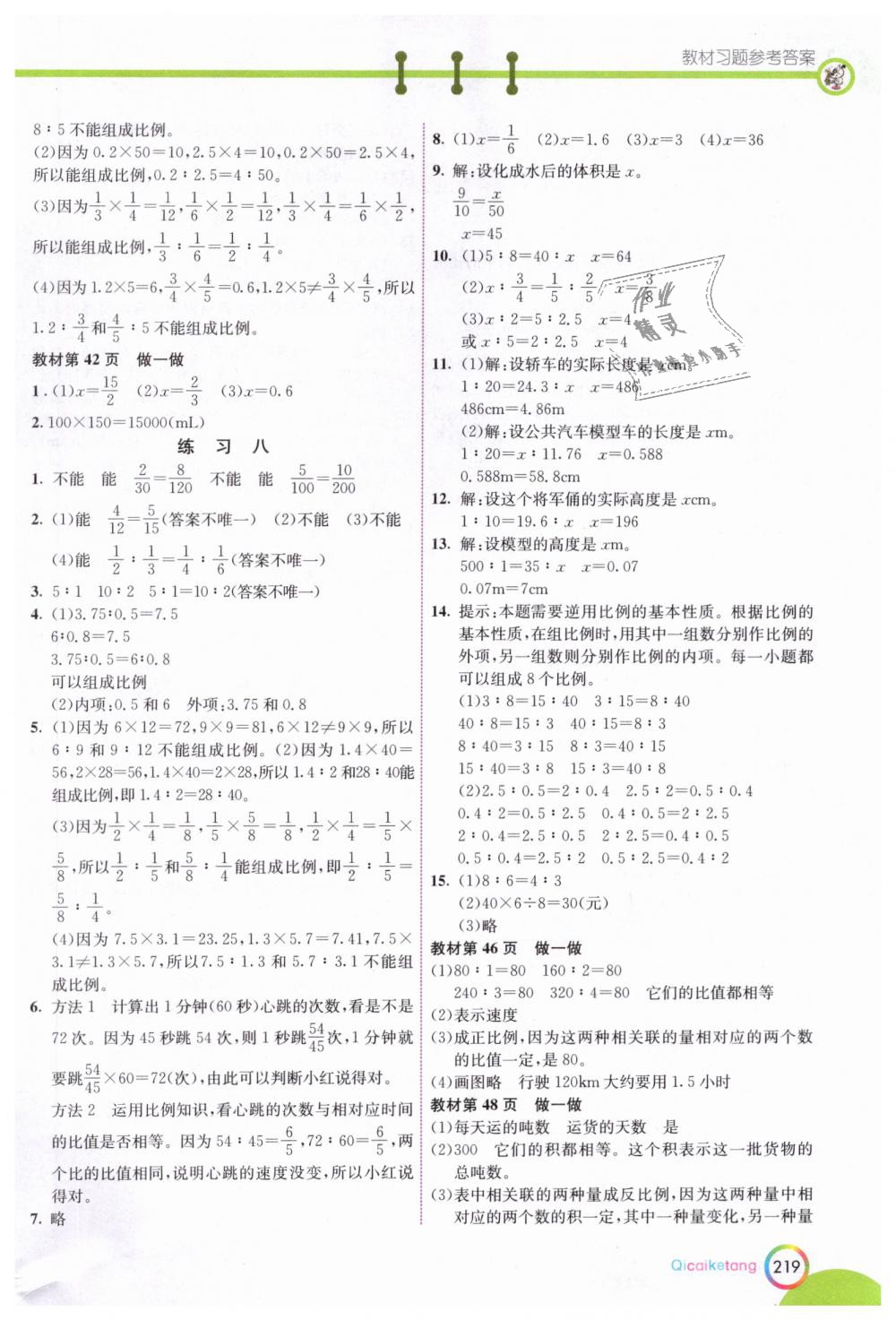 2019年七彩课堂六年级数学下册人教版 第16页